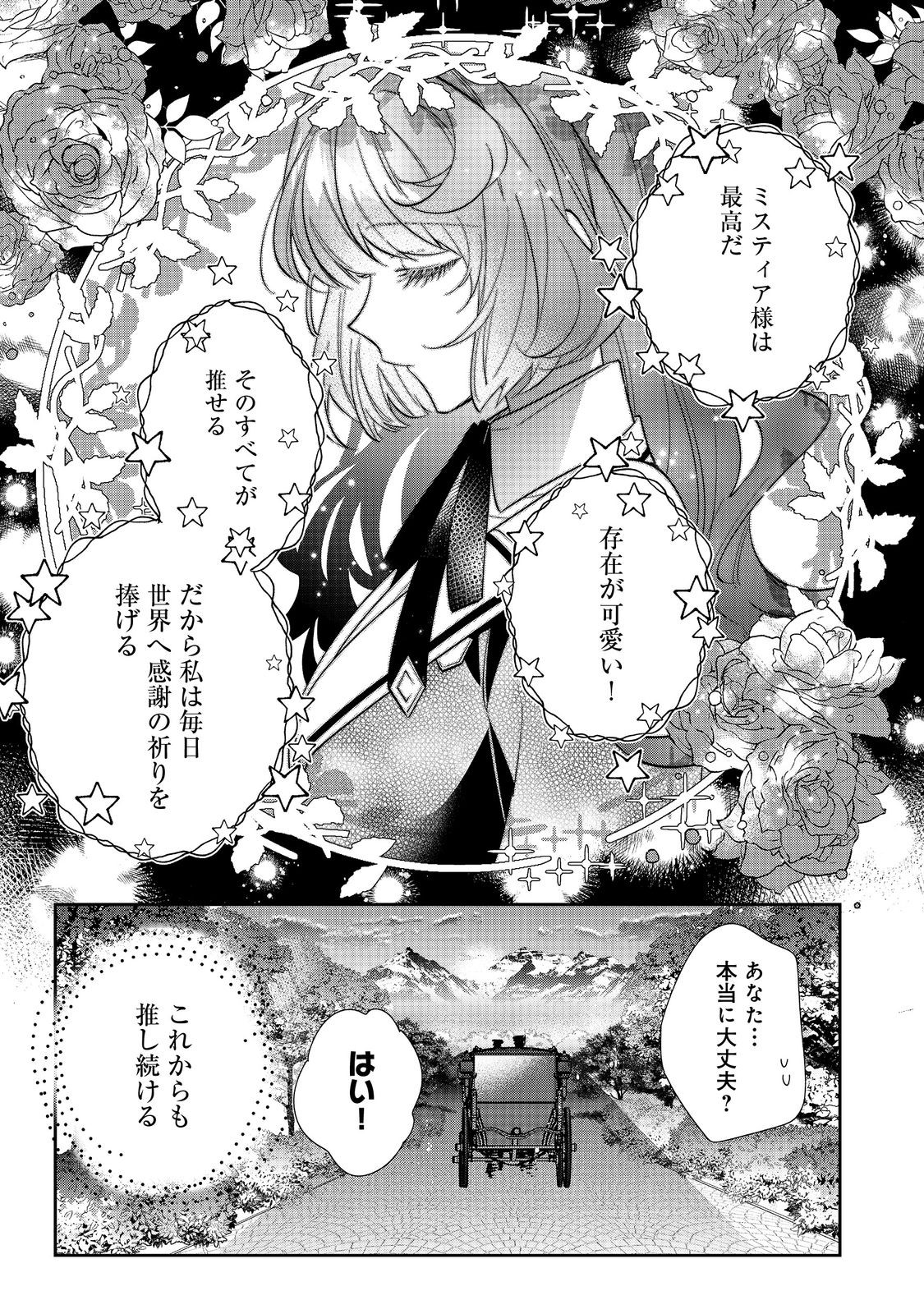 I Was Reincarnated As The Villainess In An Otome Game But The Boys Love Me Anyway! - Chapter 24.1 - Page 17